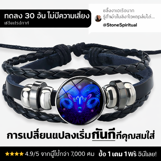 ♈ สายมนต์จิตวิญญาณราศีเมษ